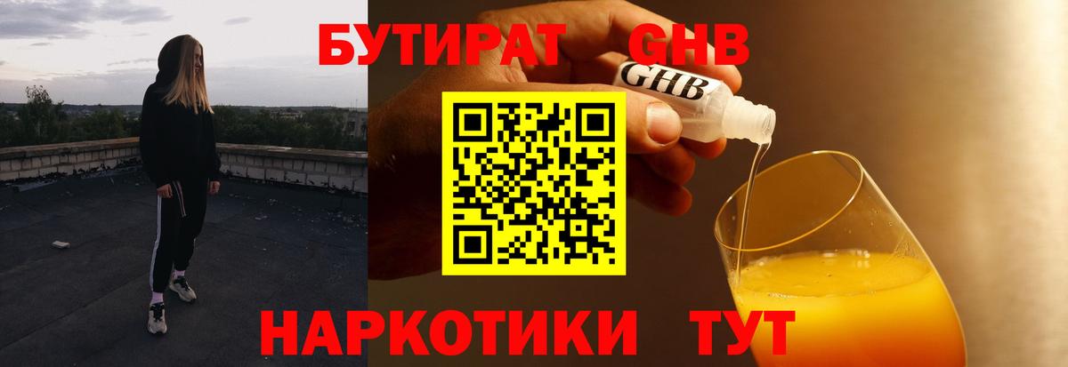 Бутират бутандиол Ковров