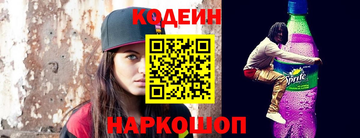 Ковров  Codein Purple Drank  Вход с VPN  Кодеиновый сироп Lean Purple Drank 